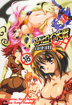 Download Super Heroine taisen SEXY～Lezmoe! Soushuuhen～