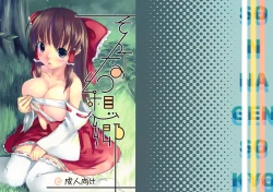 Page 1 of Sonna Gensoukyou