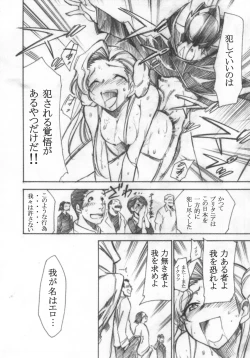 Page 25 of Code Eross 3: Waga Na wa Ero