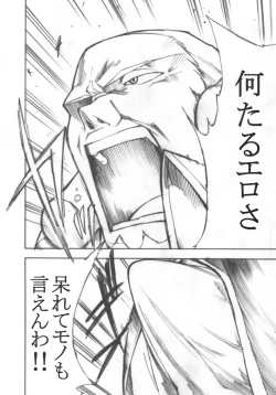 Page 27 of Code Eross 3: Waga Na wa Ero