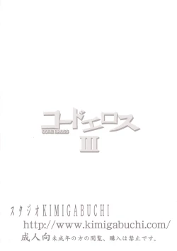 Page 34 of Code Eross 3: Waga Na wa Ero