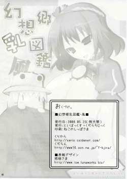 Page 25 of Gensoukyou Chichi Zukan - Fuu