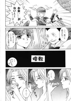 Page 16 of Ikusa Otome Kourinsai
