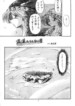 Page 3 of Ikusa Otome Kourinsai