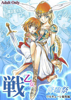 Download Ikusa Otome Kourinsai