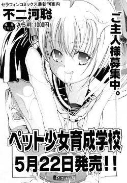 Page 114 of Comic Shoujo Tengoku 2008-05