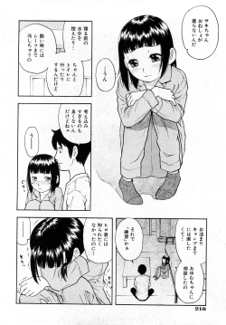 Page 215 of Comic Shoujo Tengoku 2008-05
