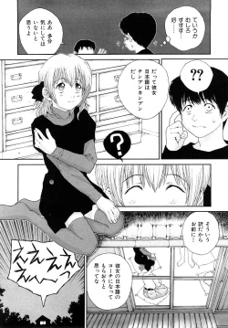 Page 233 of Comic Shoujo Tengoku 2008-05