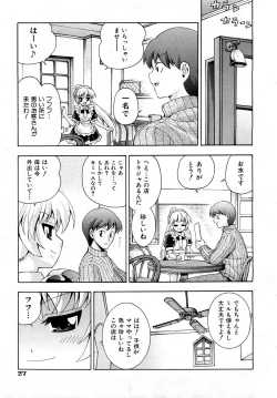 Page 26 of Comic Shoujo Tengoku 2008-05