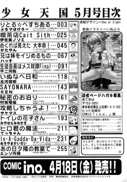 Page 285 of Comic Shoujo Tengoku 2008-05