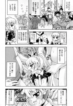 Page 43 of Comic Shoujo Tengoku 2008-05