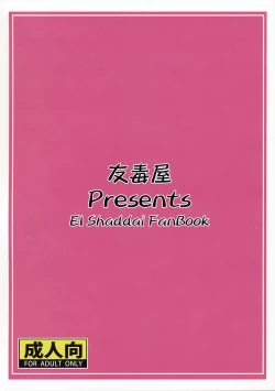 Page 18 of Kami wa Itteiru- Ezekiel wo Ikasero to