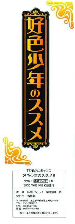 Page 4 of Koushoku Shounen no Susume 8