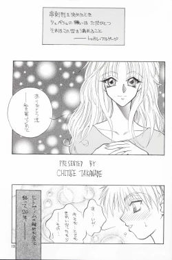 Page 12 of Plus-Y 25 Kemomi mitsu kusu