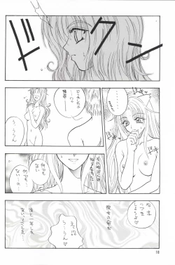 Page 17 of Plus-Y 25 Kemomi mitsu kusu