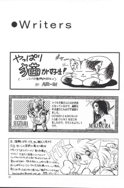 Page 30 of Plus-Y 25 Kemomi mitsu kusu