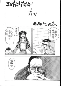 Page 37 of Daikaijuu Evangelion