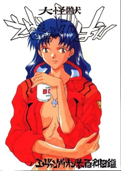 Page 72 of Daikaijuu Evangelion