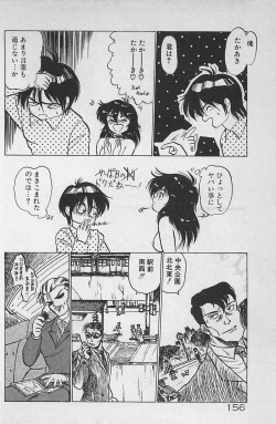 Page 160 of Anoko wa Million-Volt!