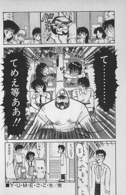 Page 200 of Anoko wa Million-Volt!