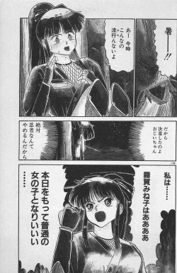 Page 203 of Anoko wa Million-Volt!