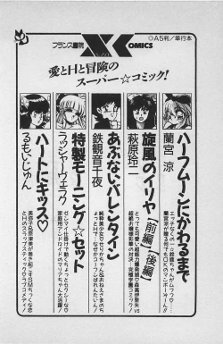 Page 252 of Anoko wa Million-Volt!