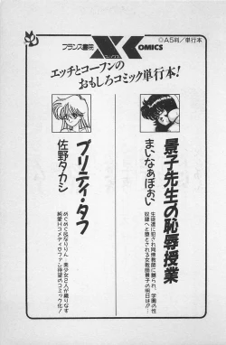 Page 253 of Anoko wa Million-Volt!