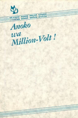 Page 3 of Anoko wa Million-Volt!