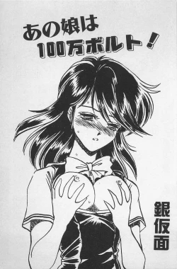 Page 7 of Anoko wa Million-Volt!