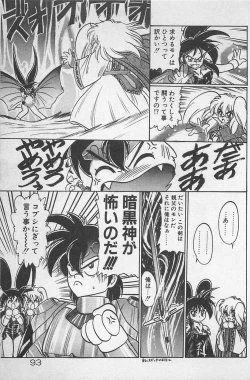 Page 97 of Anoko wa Million-Volt!