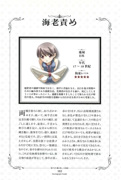 Page 106 of Kousoku Shoujo Emaki