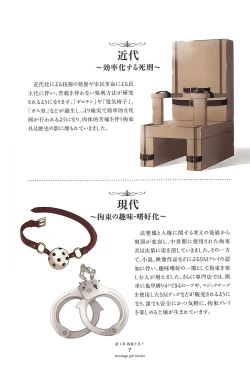 Page 11 of Kousoku Shoujo Emaki