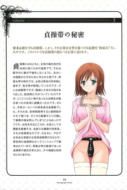 Page 38 of Kousoku Shoujo Emaki