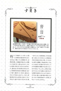 Page 68 of Kousoku Shoujo Emaki