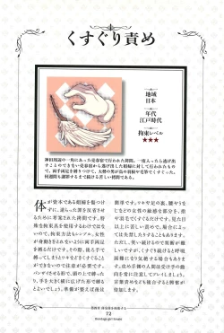 Page 76 of Kousoku Shoujo Emaki