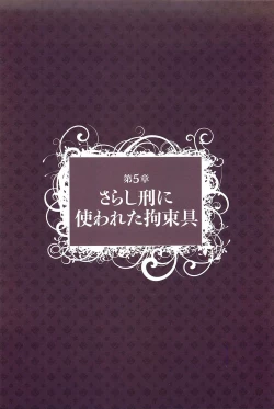 Page 81 of Kousoku Shoujo Emaki