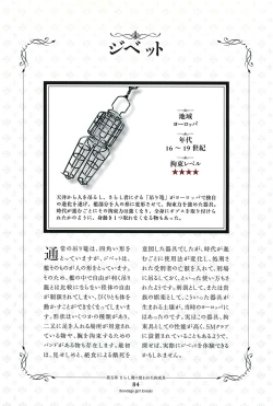 Page 88 of Kousoku Shoujo Emaki