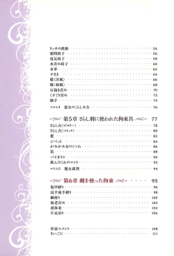 Page 8 of Kousoku Shoujo Emaki