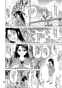 Page 18 of 新。僕が彼女に着がえたら