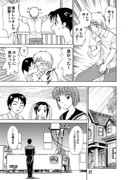 Page 27 of 新。僕が彼女に着がえたら