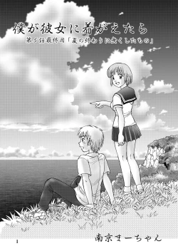 Page 3 of 新。僕が彼女に着がえたら