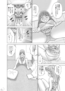 Page 6 of 僕とあの子の交換日記