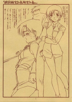 Page 1 of Datsui Hokan Keikaku Hokan Keikaku