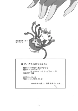 Page 33 of Peropero suru no o Yamena Ika!