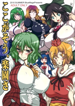 Page 1 of Koko ga Sou, Rakuen sa