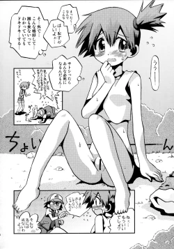 Page 7 of Wasurenai yo Kimi to no Episode