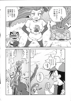 Page 8 of Nami ni Yurameki Ima wa Madoromu