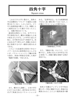 Page 22 of encyclopedia of crucifixion