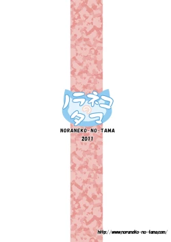 Page 26 of Kago no Naka no Kotori wa Itsu Deyaru 2