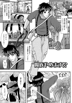 Page 24 of Ijirare Nya no Ko